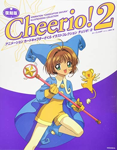 テレビアニメーションカードキャプターさくらイラストコレクションチェリオ! = ANIMATION "CARDCAPTOR SAKURA" ILLUSTRATIONS COLLECTION Cheerio! 2