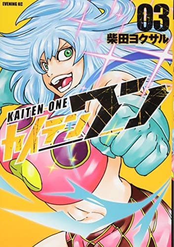 カイテンワン = KAITEN-ONE 03