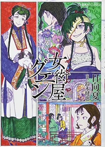 女衒屋グエン