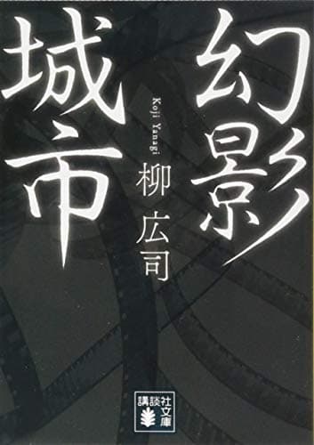 幻影城市