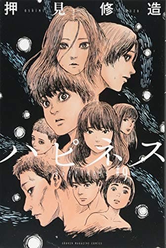 ハピネス = HAPPiNESS #9