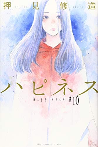 ハピネス = HAPPiNESS #10