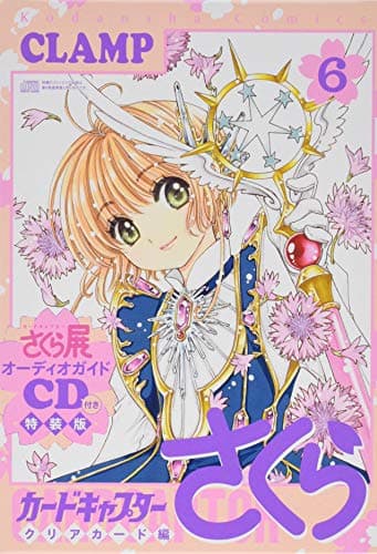 カードキャプターさくら. クリアカード編 6