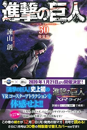 進撃の巨人. 30