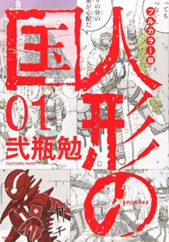 人形の国 : APOSIMZ. 01
