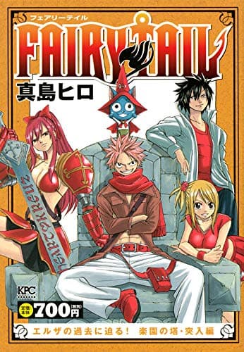 Fairy tail エルザの過去に迫る! 楽園の塔・突入編