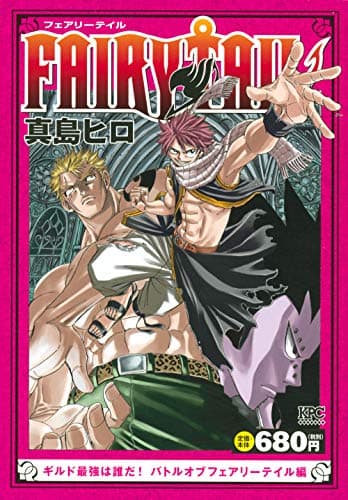 Fairy tail ギルド最強は誰だ！　バトルオブフェアリーテイル編