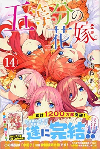 五等分の花嫁. 14