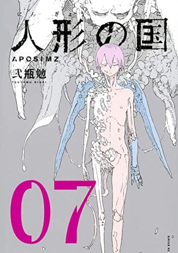 人形の国(007)