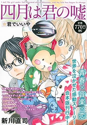 四月は君の嘘 : 君でいいや