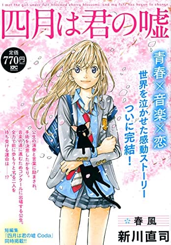 四月は君の嘘 : 春風