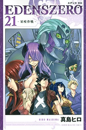 EDENS ZERO. 21