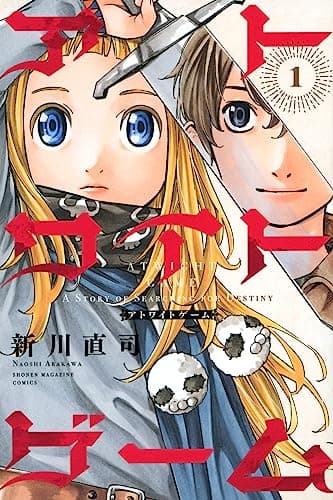 アトワイトゲーム = ATWIGHT GAME : A STORY OF SEARCHING FOR DESTINY. 1