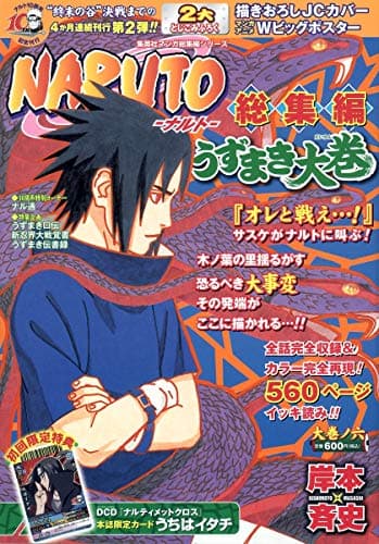 Naruto総集編 : うずまき大巻 大巻ノ6