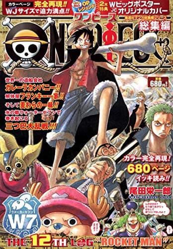 One piece the 12th log"rocket man" : 総集編