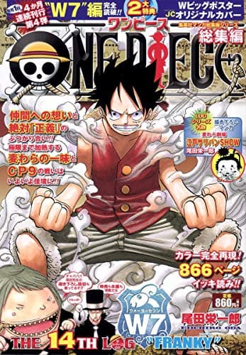 One piece the 14th log"Franky" : 総集編