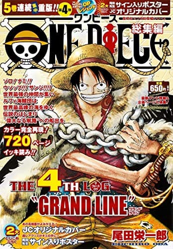 One piece the 4th log"Grand Line" : 総集編