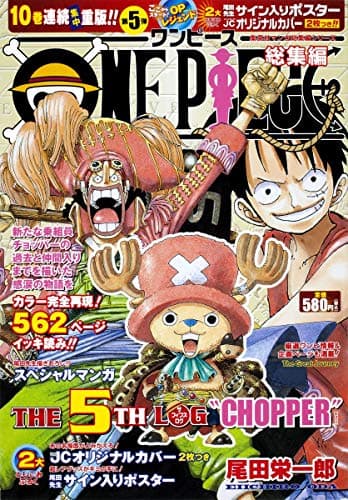 One piece the 5th log"Chopper" : 総集編