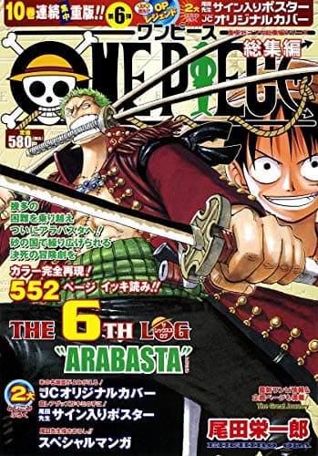 One piece the 6th log"Arabasta" : 総集編
