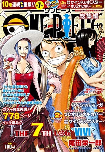 One piece the 7th log"Vivi" : 総集編