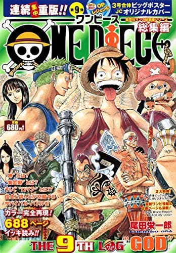 One piece the 9th log"God" : 総集編