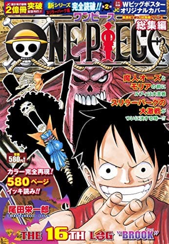 One piece the 16th log"Brook" : 総集編
