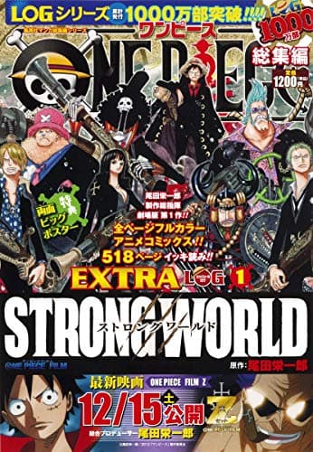 ONE PIECE総集編EXTRA LOG 1 (STRONG WORLD)