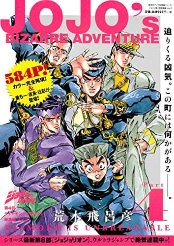 ジョジョの奇妙な冒険第4部ダイヤモンドは砕けない総集編 = JOJO's BIZARRE ADVENTURE Vol.3