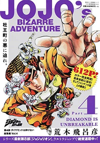 ジョジョの奇妙な冒険第4部ダイヤモンドは砕けない総集編 = JOJO's BIZARRE ADVENTURE Vol.4