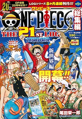ONE PIECE総集編THE 21ST LOG "2 YEARS LATER"