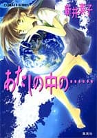 あたしの中の…