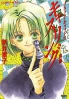 キャスリング : ブラック・キャット3 後編