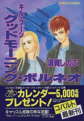 グッドモーニング・ボルネオ : キル・ゾーン
