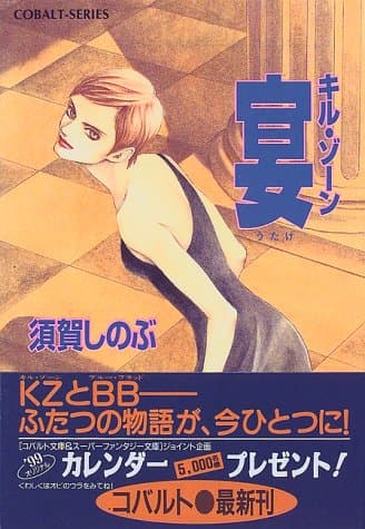 宴 : キル・ゾーン
