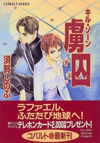 虜囚 : キル・ゾーン