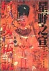 妖女伝説 1