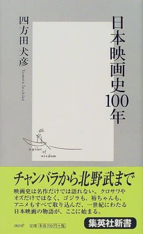 日本映画史100年