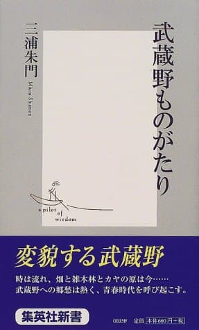 武蔵野ものがたり