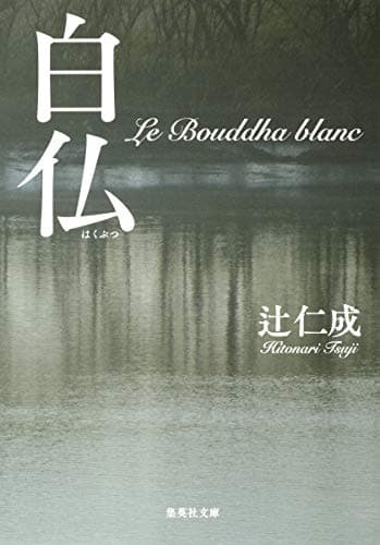 白仏