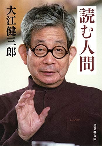 読む人間