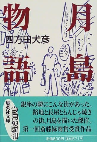 月島物語