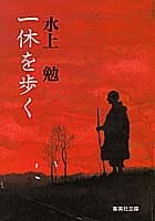 一休を歩く