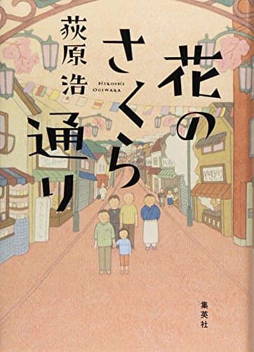花のさくら通り