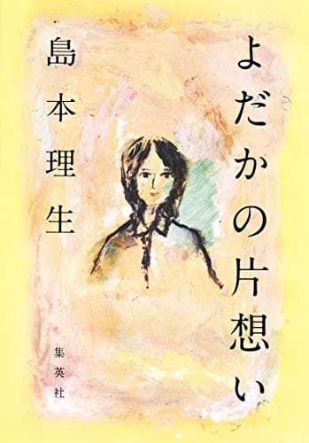 よだかの片想い