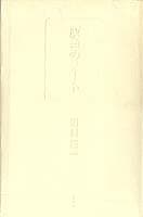 灰色のノート