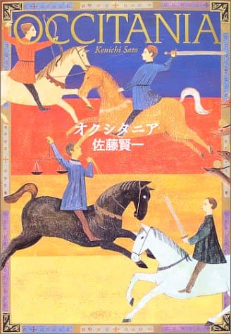 オクシタニア