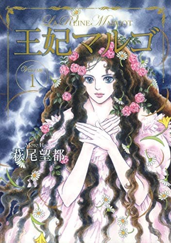 王妃マルゴ = LA REINE MARGOT 1