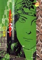 摩天楼のバーディー 3