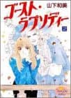 ゴースト・ラプソディー 2