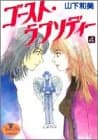 ゴースト・ラプソディー 4